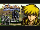 【FE聖戦の系譜】へっぽこ軍師が紡ぐ聖戦の系譜【第7章Part.4】