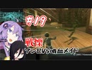#19【エターナルダークネス-招かれた13人-】任天堂印のサイコホラー【結月ゆかり実況】