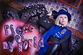 Piece of my world_arrange(Electronica)[Cosplay MV]