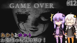 あかりとゆかりのお蚕様の秘密を暴け！part12 特殊ED 【ウツロマユ - Hollow Cocoon -】