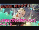【ライザ】人生初めてのライザのアトリエ３その１０【初見】