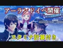 【レスレリ】アーランドの錬金術士イベント開催！【スタミナ計算付き】 33/100