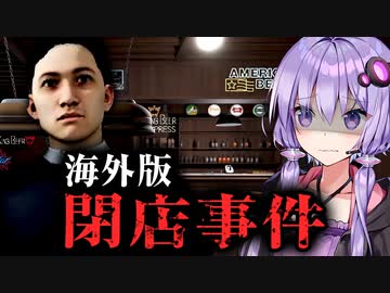 海外版の「閉店事件」風ホラーゲーム『Six nights to die』_前編【VOICEROID実況/結月ゆかり・紲星あかり】