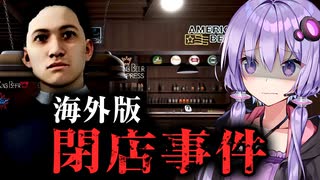 海外版の「閉店事件」風ホラーゲーム『Six nights to die』_前編【VOICEROID実況/結月ゆかり・紲星あかり】