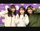 【会員限定】東海ラジオ『ＳＫＥ４８♡１＋１＋１は３じゃないよ！』2024年2月3日放送回　出演：相川暖花 斉藤真木子 澤田奏音