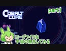【Cobalt Core】ローグライクな宇宙の旅をしてみる part1