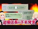 【女性を盗撮し暴言連発】テレビ出演経験もある「ヨギボー」の店長の実態が下劣すぎるとネットで大炎上www