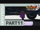 【実況プレイ】真面目にやる妖怪ウォッチ　11