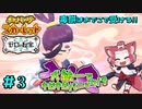 【ポケモンSV番外編】犬統一でキビキビパニック！？【ゼロの秘宝】#3