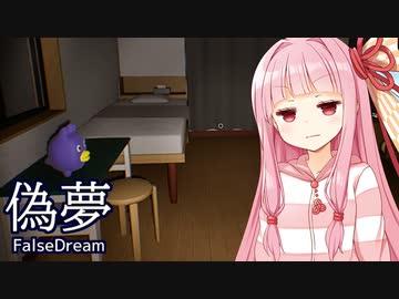 琴葉茜が無限に続く夢で間違い探しするゲーム（脱出回）【偽夢】