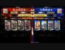 英傑大戦　呂布大戦♯173[W孫策]