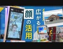 精度アップで「顔認証」を店頭支払いや建物の鍵代わりに活用へ…トライアルHDとNECが共同実験
