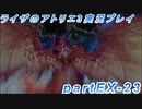 【黒月demons白炎】突如現れた島で最後の夏と冒険を満喫するライザのアトリエ3partEX-23【初見実況】