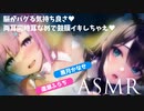【声優さんのH♥ASMR】美少女Vtuber2人の同時耳舐め♥熱い吐息と舌使いで鼓膜イキしよ♥【黒月かなせ/逢瀬ふらち】