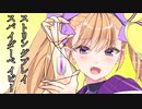ゆかりさんの服はバスタオルじゃありません【ソフトウェアトーク劇場】