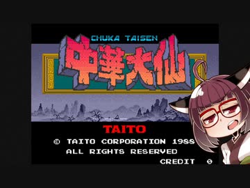 イーグレットツーミニ紹介 #66 中華大仙【VOICEROID実況】