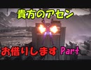 【AC6】貴方のアセンお借りしますpart9