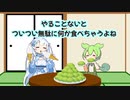 食べちゃう
