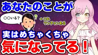 【衝撃】実はあなたのことが気になっている女性がついやってしまうこと #脈あり #マッチングアプリ #婚活 #弱者男性