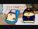 皆のツッコミ役の格好良い駅員プリンさんと座席に座って和んでいるプリンさんのアクリルヘアゴム