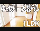 [女子の一人暮らし]かわいい１ｌｄｋ フォレストヒルズ 賃貸アパート 岡山市