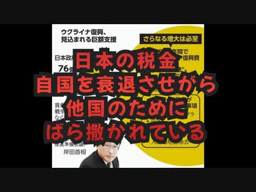 【ウクライナ支援10年で５８兆円】2/19「日ウ復興会議反対デモ」国民の声を聞かない政府・メディア なぜ自国民を衰退させてまで海外に国民の税金をばら撒き続けるのか