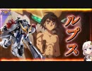 【EXVS2OB】ヴァヴァヴァヴァヴァああああああーーーーーー！？ part229【紲星あかりVOICEROID実況　バルバトスルプス視点】