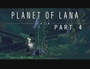【PLANET OF LANA】#4 少女と一匹が、命を救う旅に出る...。様々な謎が残る数々の洞窟...。そしてこの星で何があったのか...。