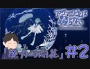1人で8年かけて創られたホラーゲーム　「アクアリウムは踊らない」　＃2