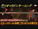 マリオvs.ドンキーコング　ステージ３－２+攻略　プレゼントの取り方　ファイヤーマウンテン+　＃８３　【Nintendo Switch】