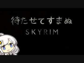 人見知りだけどスカイリムでドラゴンと戦わされる紲星あかり【SKYRIM SE / A.I.VOICE実況】 vs ミルムルニル