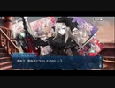 勇者が往く！　FGOイベント【バレンタイン2024】実況　part6