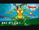 【初見実況】出会ったモンスターのドット絵を描くドラクエXオフライン#41 夢幻の森でイケメン龍と遭遇！