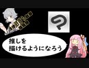 【3分沼落ち動画投稿祭】感覚でイラスト描いてる人のお絵描き【VOICEROID】