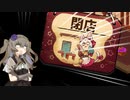 【ネタバレ注意】きりたんと冥鳴さんのCuisineer実況2