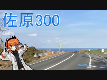 佐原300サイクリング