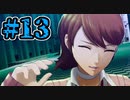 【初見実況】影時間、ふたたび　Part13【ペルソナ3リロード】