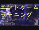 【FF11】エントゥームをラーニングしたい【青魔法】【ラーニング】#17