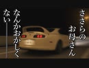 ささらのお母さんおかしくない？【CeVIO劇場】
