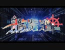 【告知PV】艦リミットフェス-艦これ実況者・配信者企画-