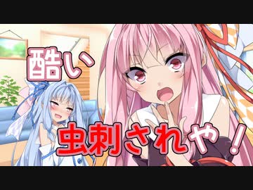 虫刺されが酷いマスター【ソフトウェアトーク劇場】