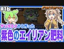 サンタエイから作った紫色のエイリアン肥料【Factorio/Bob's mod & Angels mod/#16】