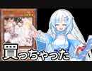 【遊戯王マスターデュエル】初期デッキ縛り(ゆるい) #35【VOICEVOX実況】