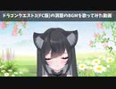 ドラゴンクエスト3(FC版)の洞窟のBGMを歌ってみた