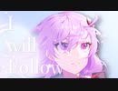 I will Follow / 結月ゆかり