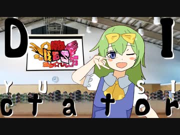 冬のKBS淫ク☆リレー企画2023 22日目A「DIctator」