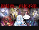 【遊戯王マスターデュエル】10年振りに遊戯王を楽しむWhiteCUL【VOICEVOX実況】