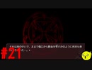 【うみねこのなく頃に 咲～猫箱と夢想の交響曲～】そして誰もいなくなるんだよなぁ…#21