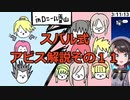 スバル式アビス解説その１１　