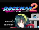 [ロックマン2]　ロックマメ2　Part1